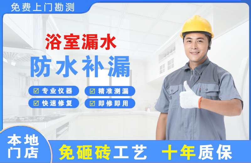 丹巴浴室漏水维修
